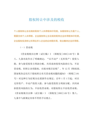 股权转让中涉及的税收