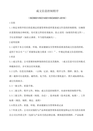 成文信息控制程序