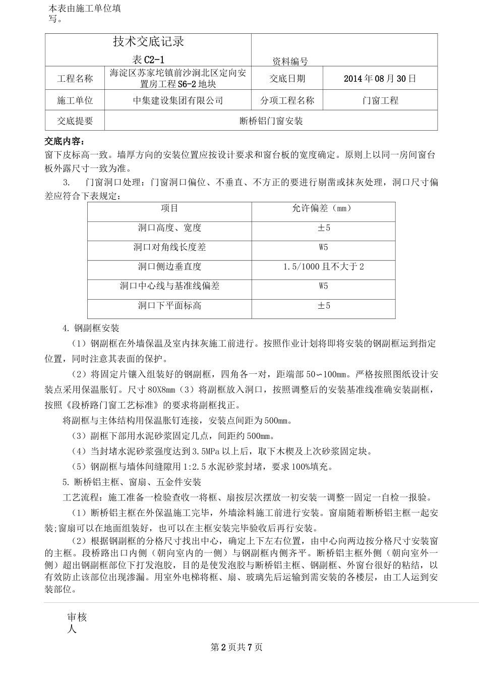断桥铝门窗汇总_第2页