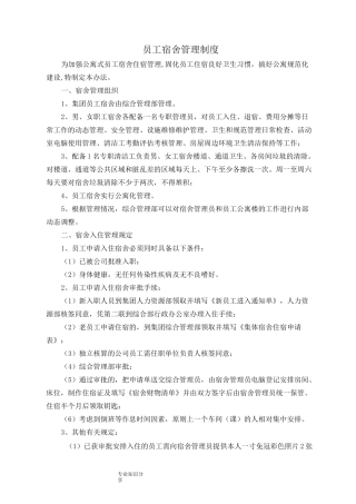 公司公寓楼管理制度汇编