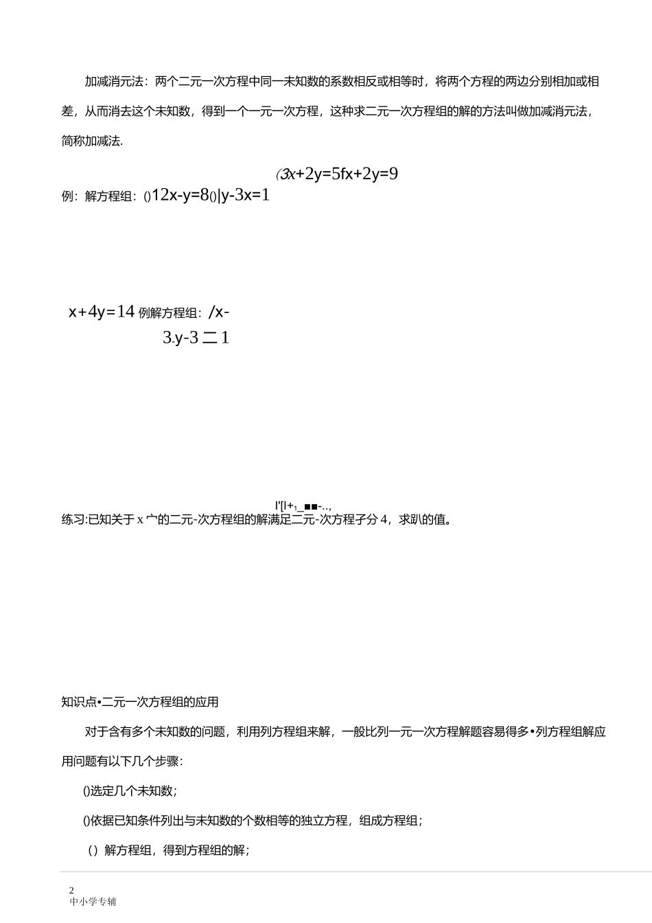北师大八年级-二元一次方程组_第2页