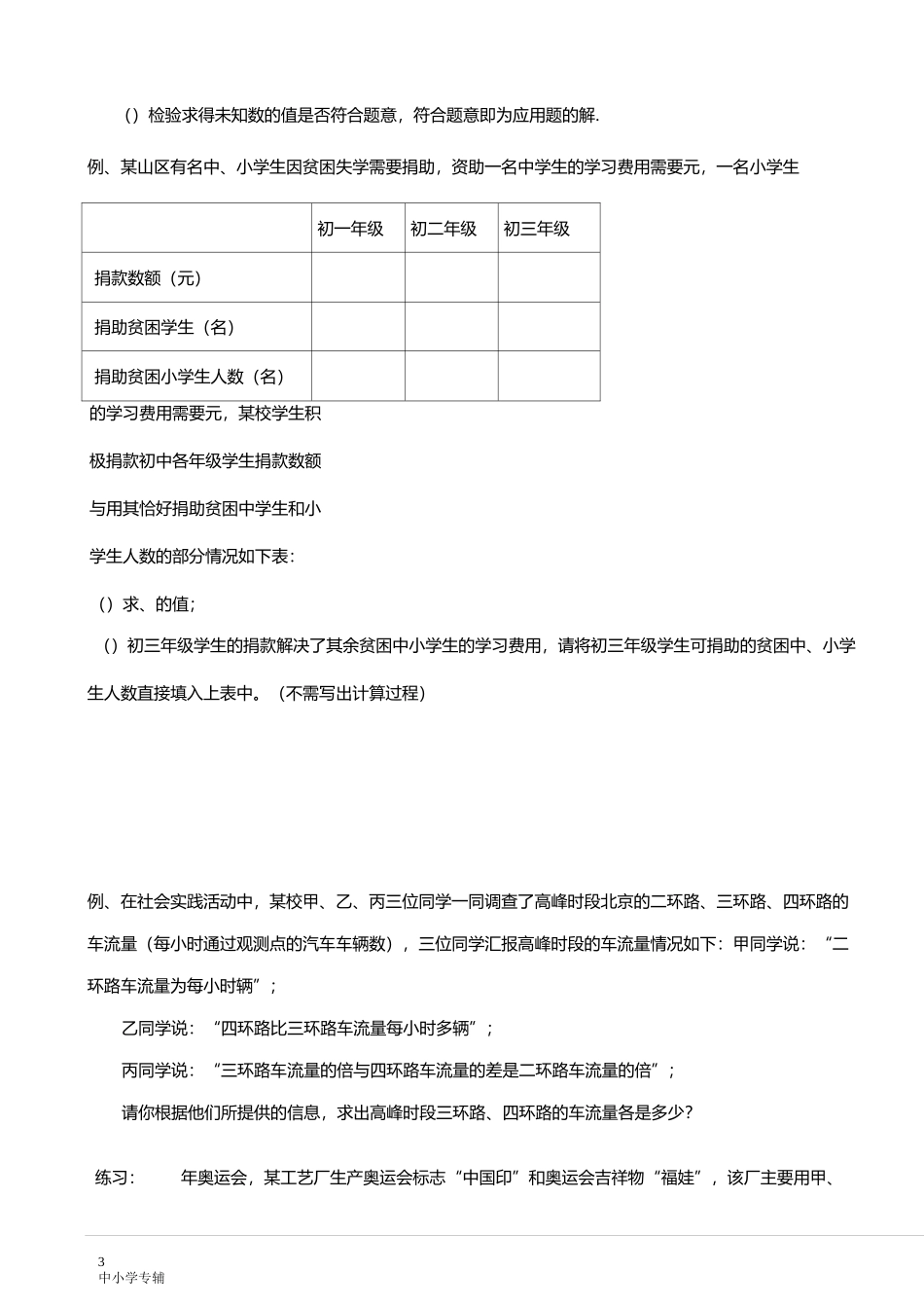 北师大八年级-二元一次方程组_第3页