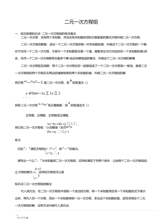 北师大八年级-二元一次方程组