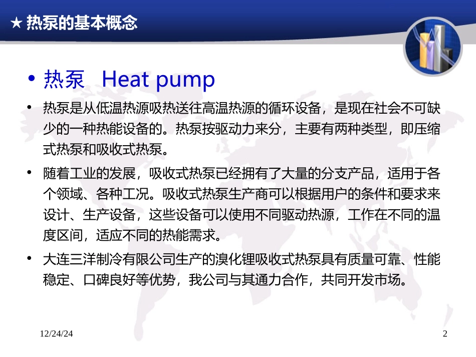 Ⅰ类溴化锂吸收式热泵_第2页