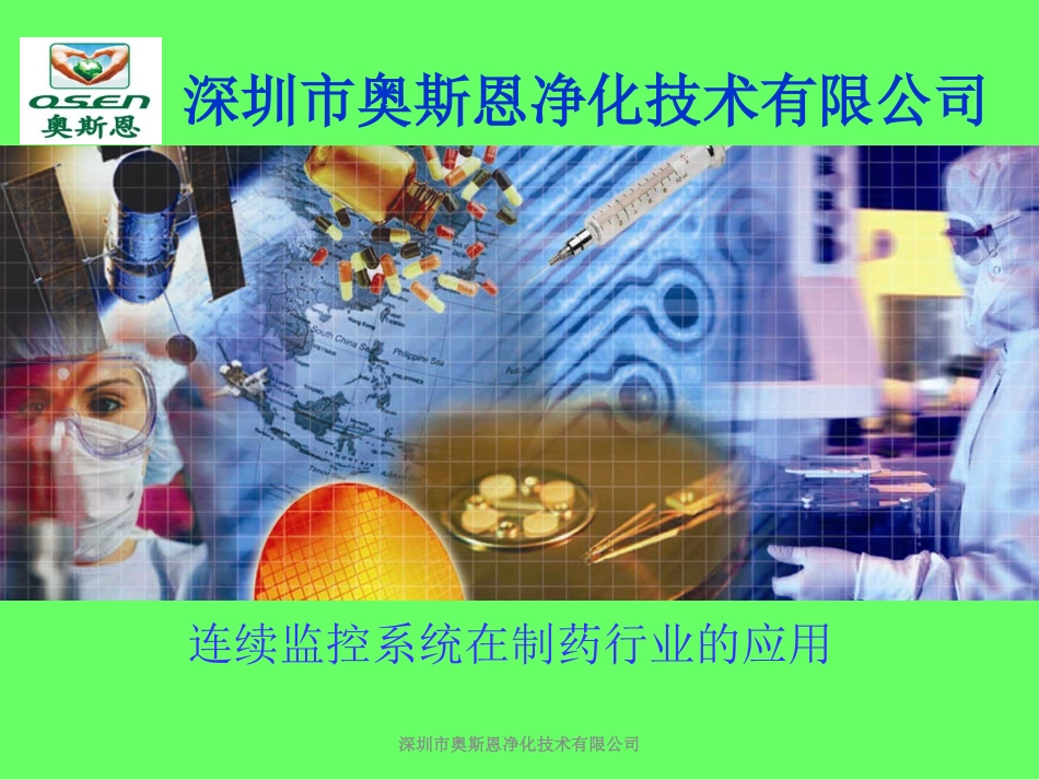 尘埃粒子在线检测检测系统_第1页