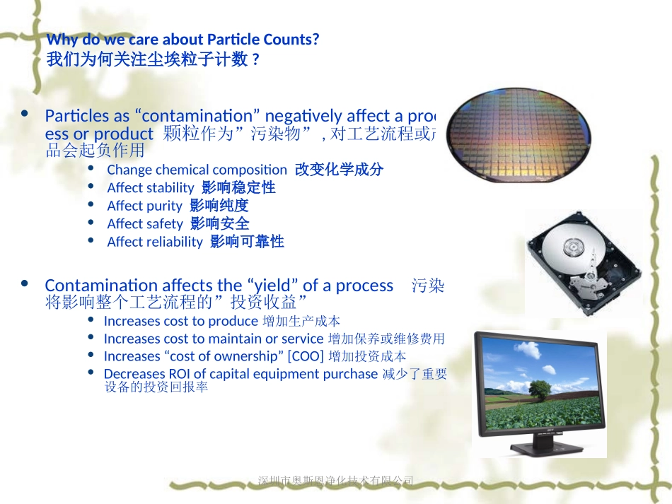 尘埃粒子在线检测检测系统_第2页