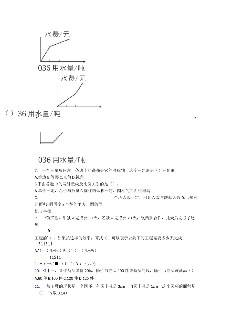 2020年张家港市小学数学小升初试卷及答案_第2页