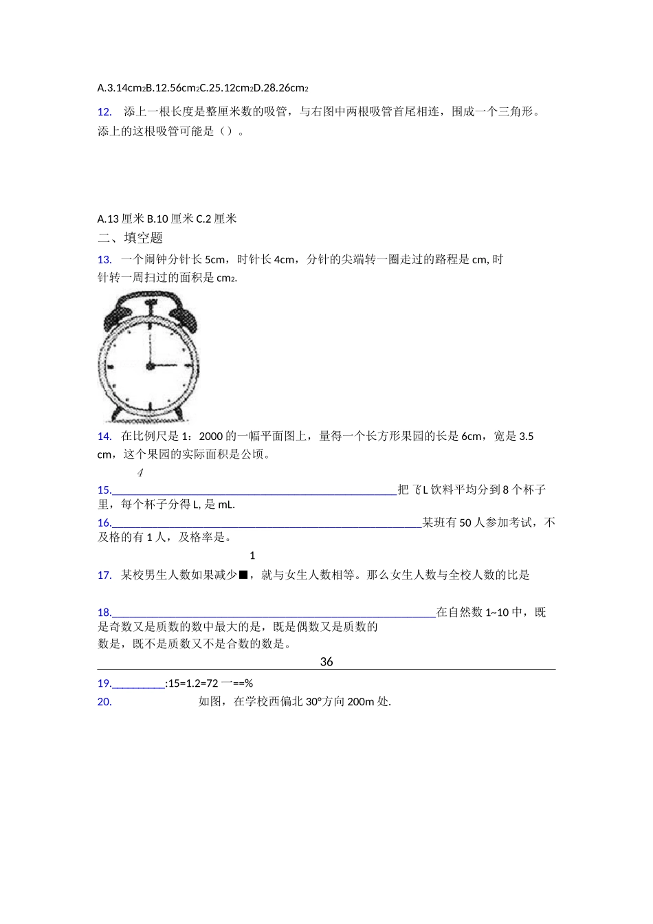 2020年张家港市小学数学小升初试卷及答案_第3页