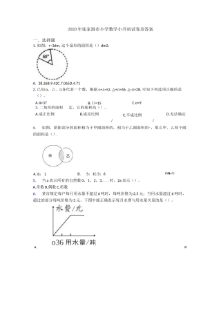 2020年张家港市小学数学小升初试卷及答案