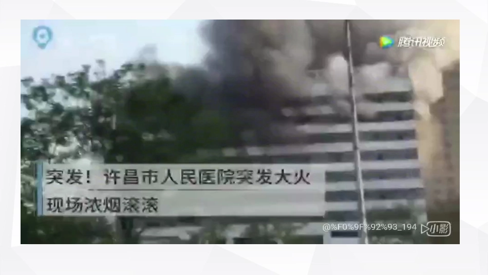 医院火灾应急预案PPT_第2页