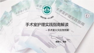 医院火灾应急预案PPT