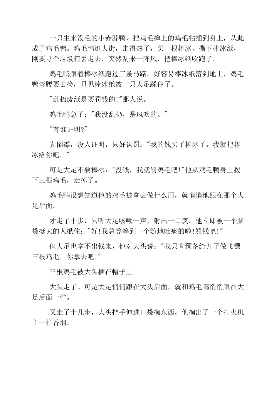 有教育意义的幼儿小故事_第2页