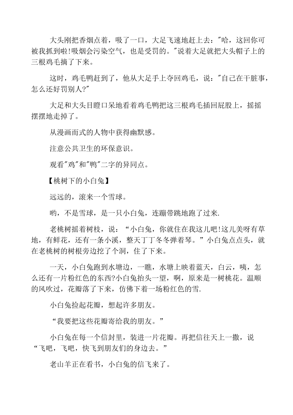 有教育意义的幼儿小故事_第3页