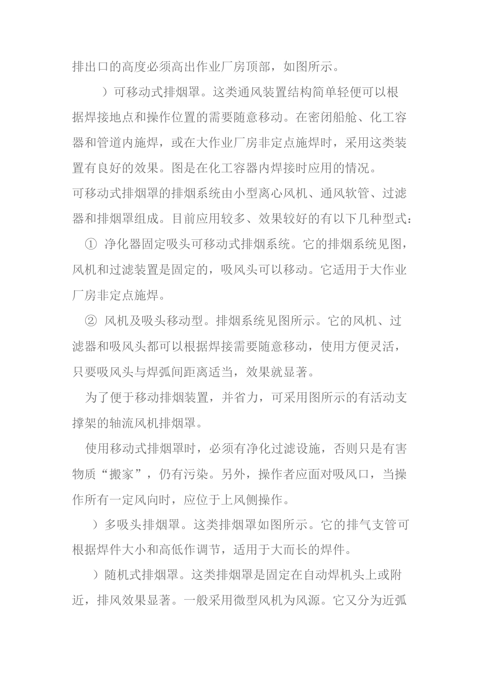 焊接有毒害气体防护措施_第2页