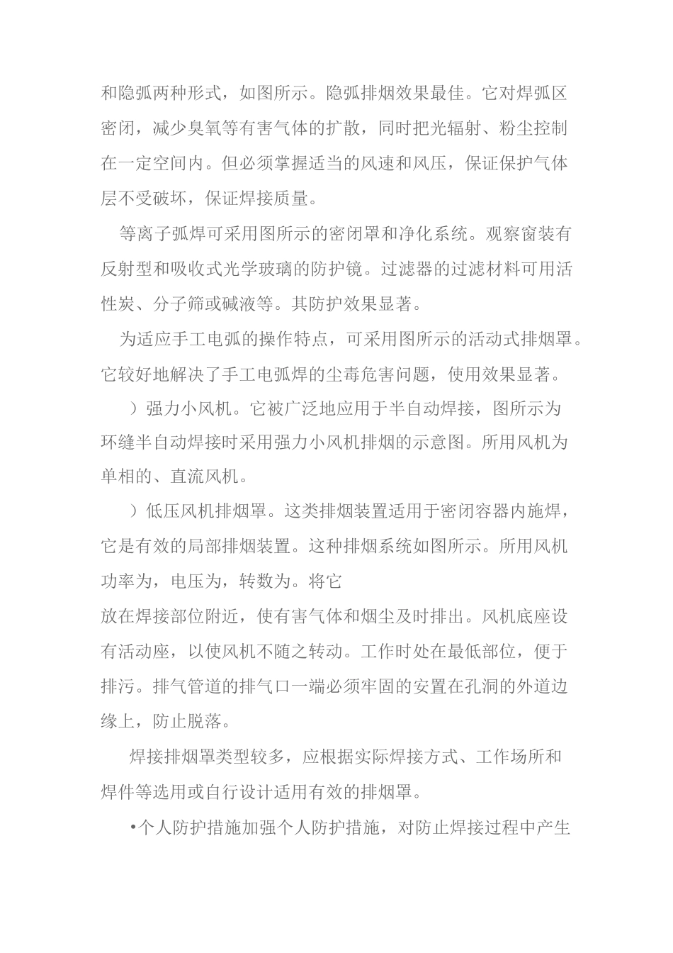 焊接有毒害气体防护措施_第3页
