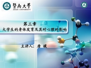 大学生的身体发育及其对心理的影响