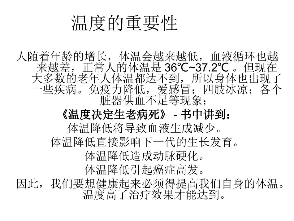 冬病夏治.ppt_第2页