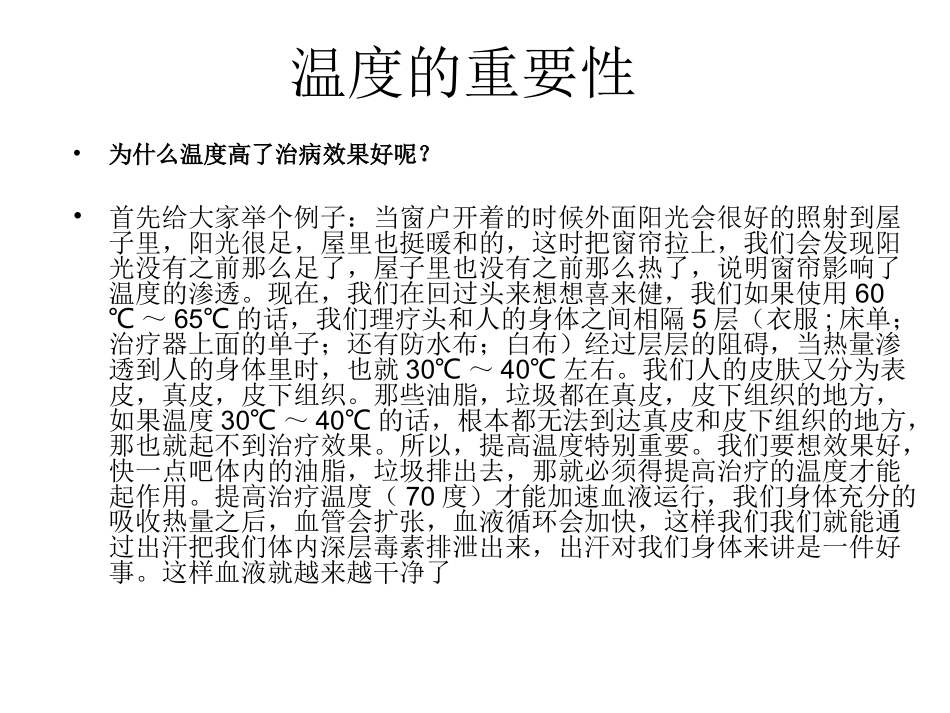 冬病夏治.ppt_第3页