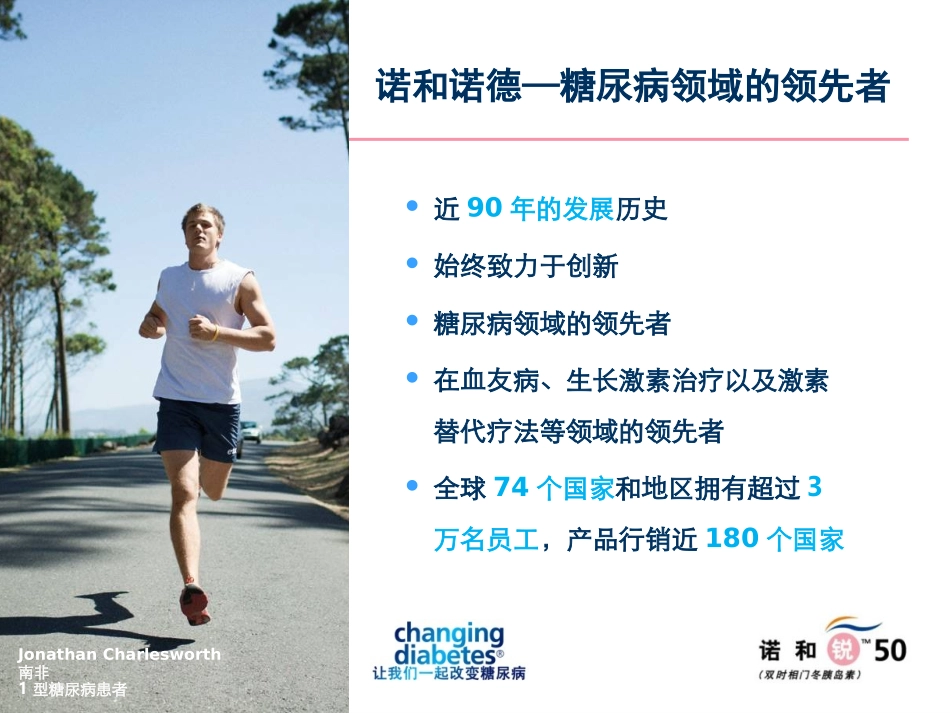 诺和锐50-新型高比例预混胰岛素类似物_第3页