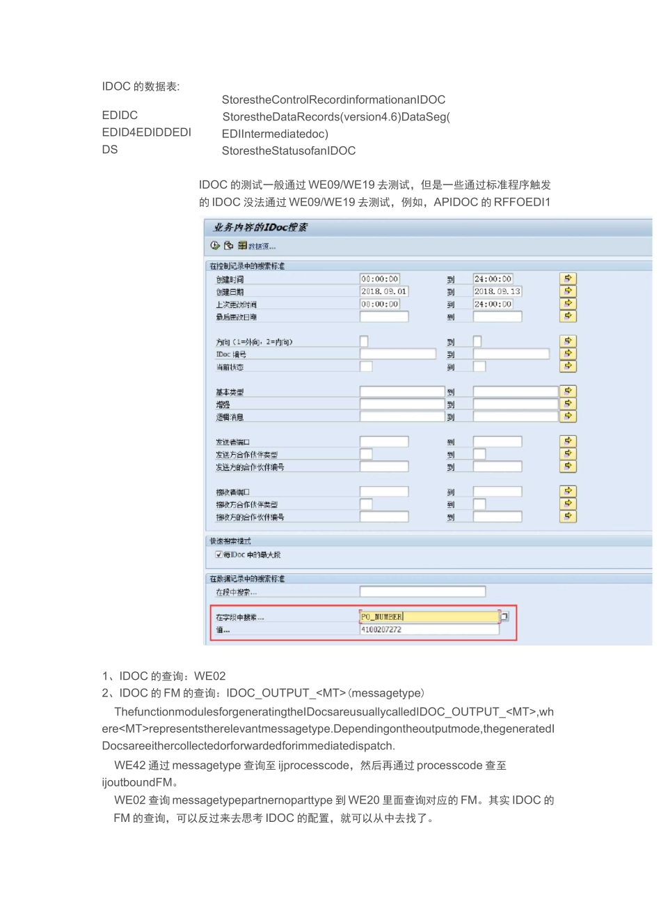 IDOC的debug、错误处理和各项IDOC信息查询(各种查询,全)_第1页