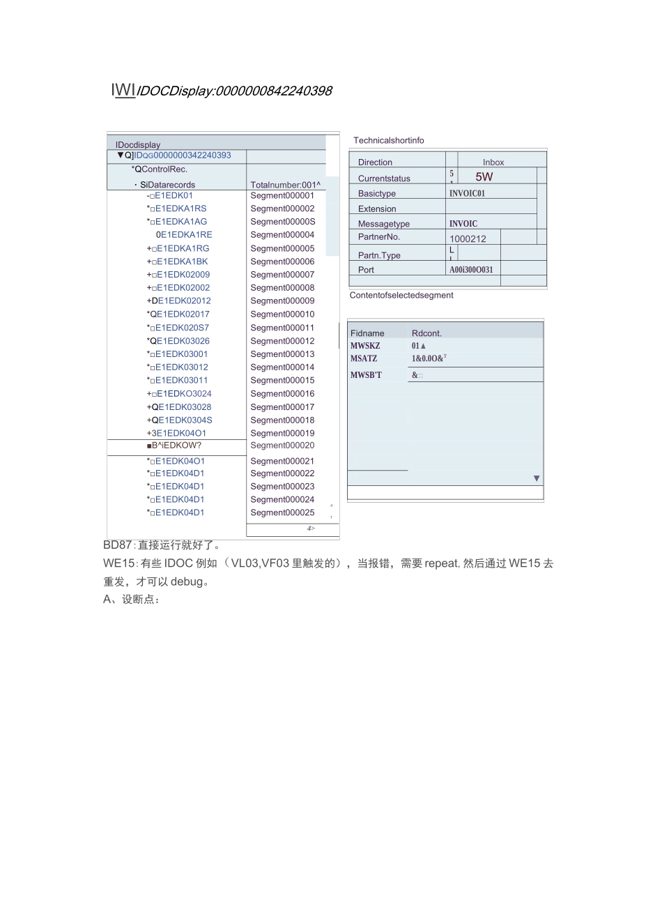 IDOC的debug、错误处理和各项IDOC信息查询(各种查询,全)_第3页