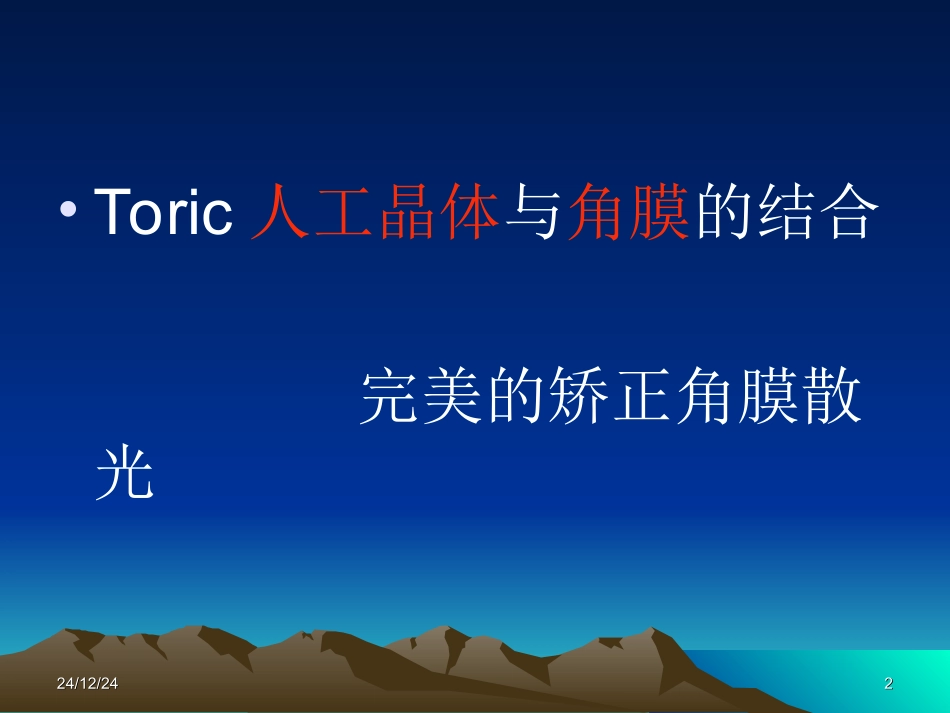 toric 术前检查_第2页