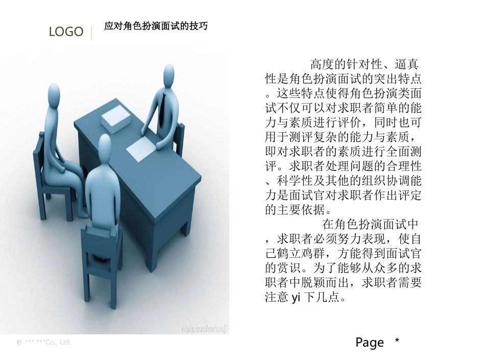 角色扮演以及名人名言_第2页