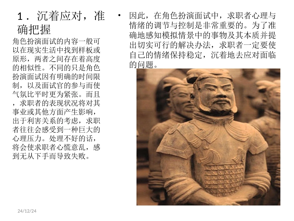 角色扮演以及名人名言_第3页