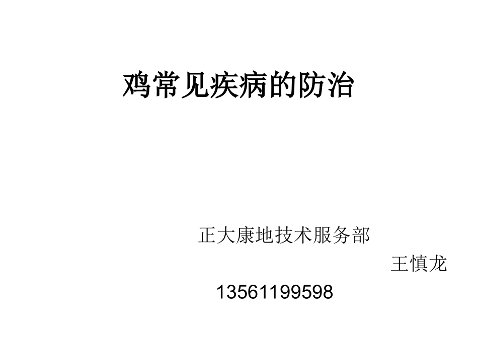 常见疾病的防治(海南)_第1页