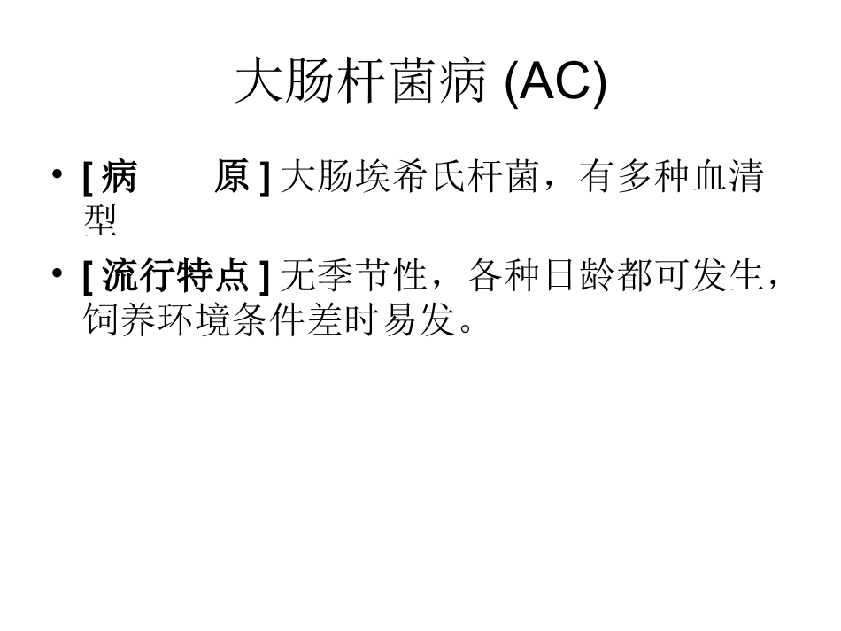 常见疾病的防治(海南)_第2页