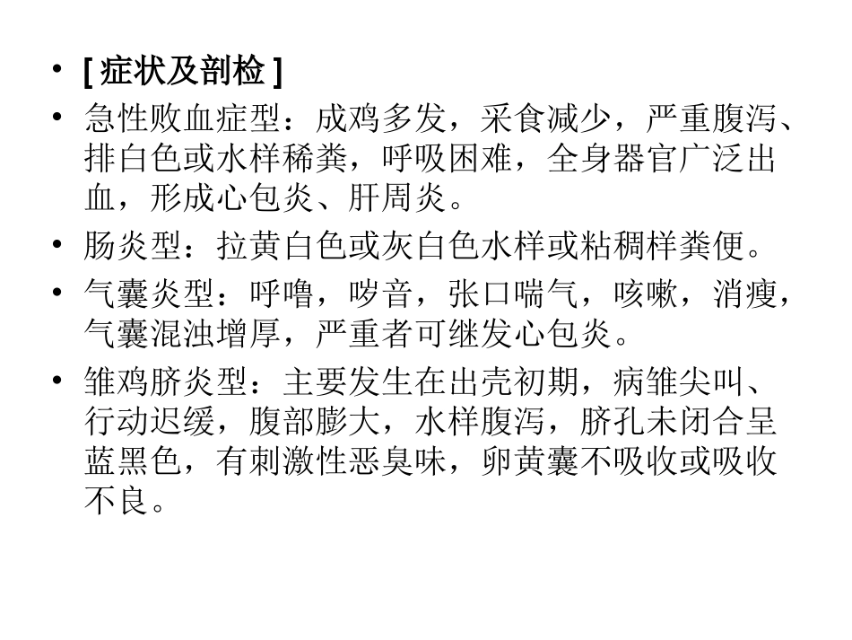 常见疾病的防治(海南)_第3页