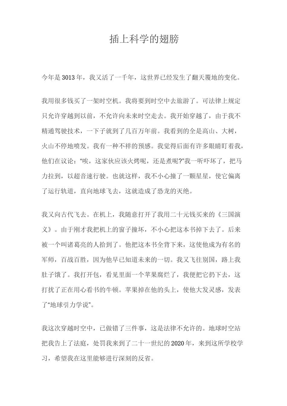 插上科学的翅膀_第1页