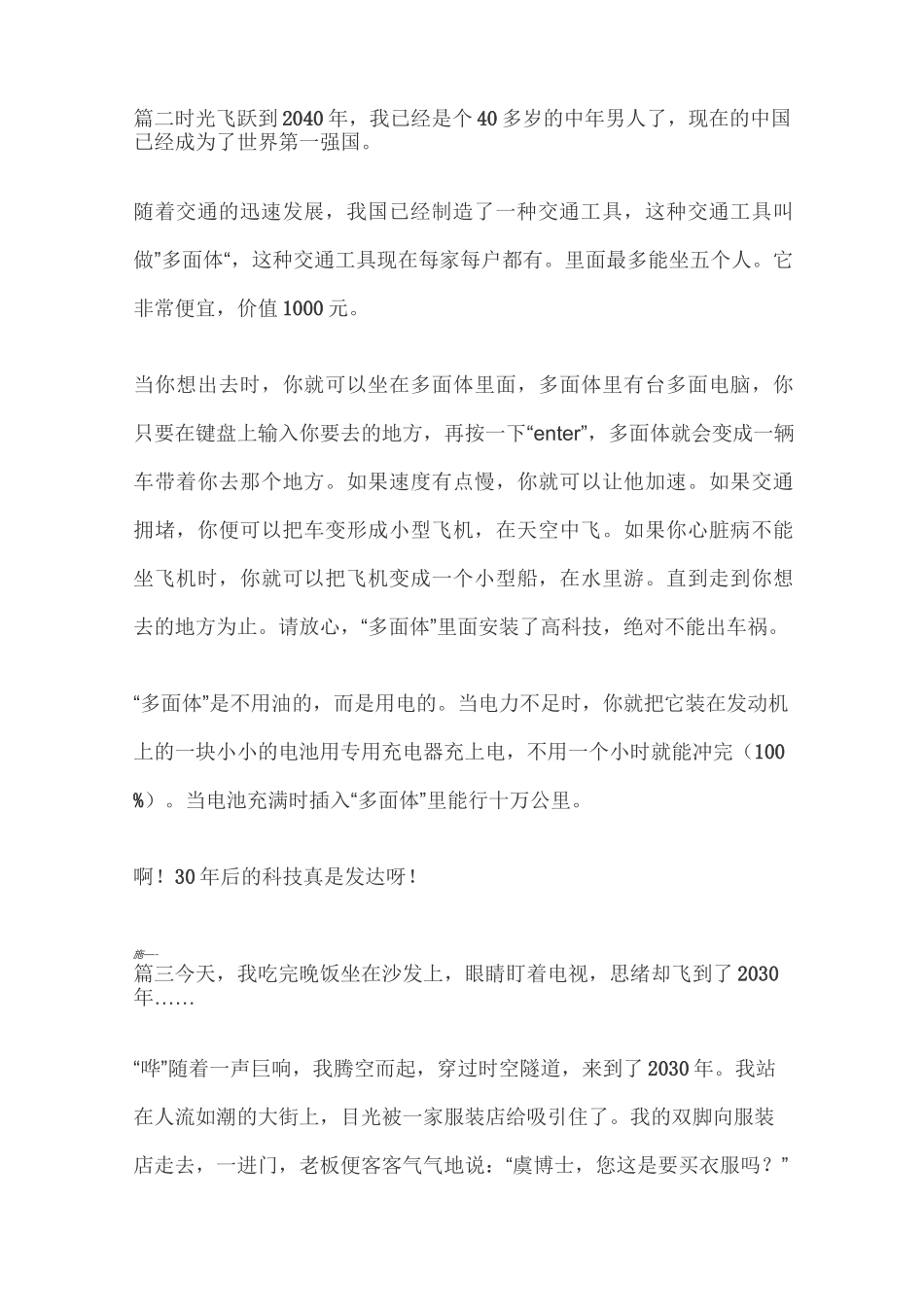 插上科学的翅膀_第2页