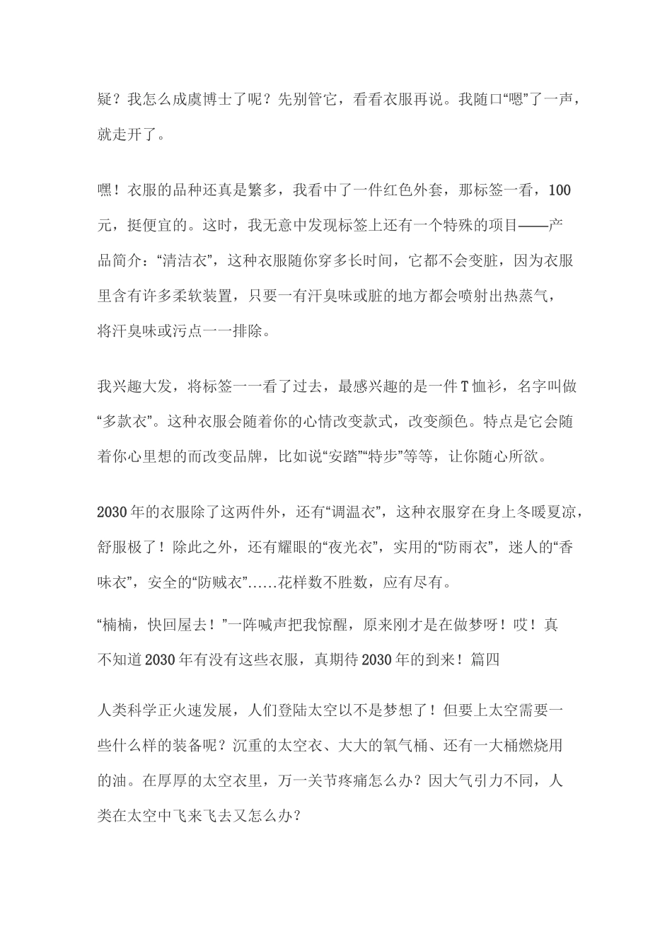 插上科学的翅膀_第3页