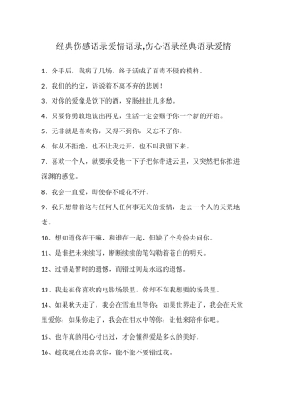 经典伤感语录爱情语录,伤心语录经典语录爱情