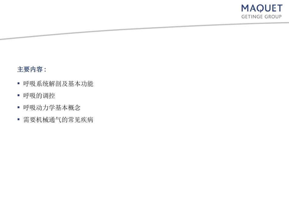 呼吸机生理及应用_第2页