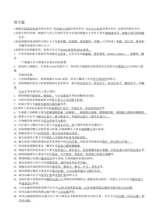 《细胞生物学》试题及答案全解