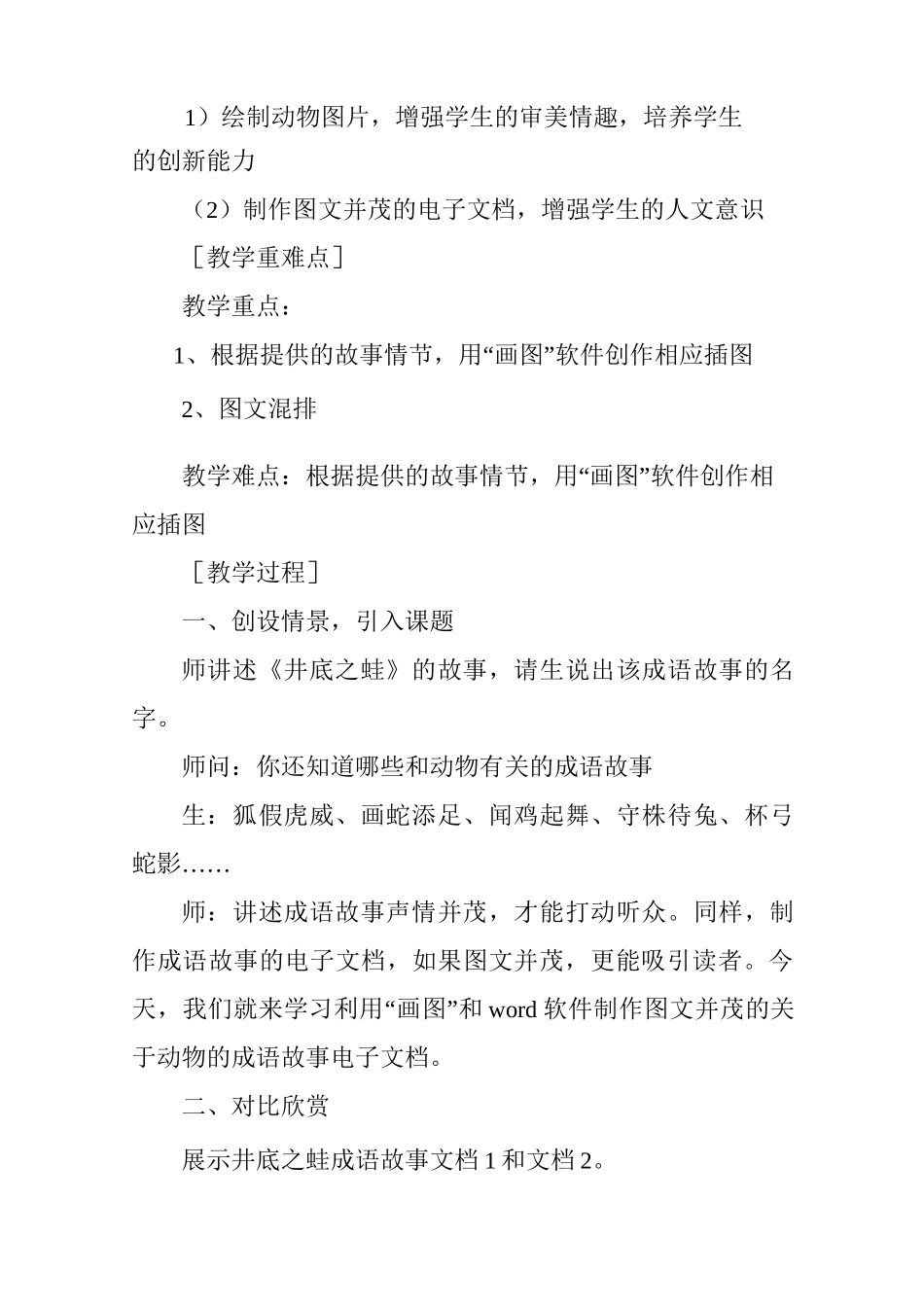 word文档教学课件_第2页