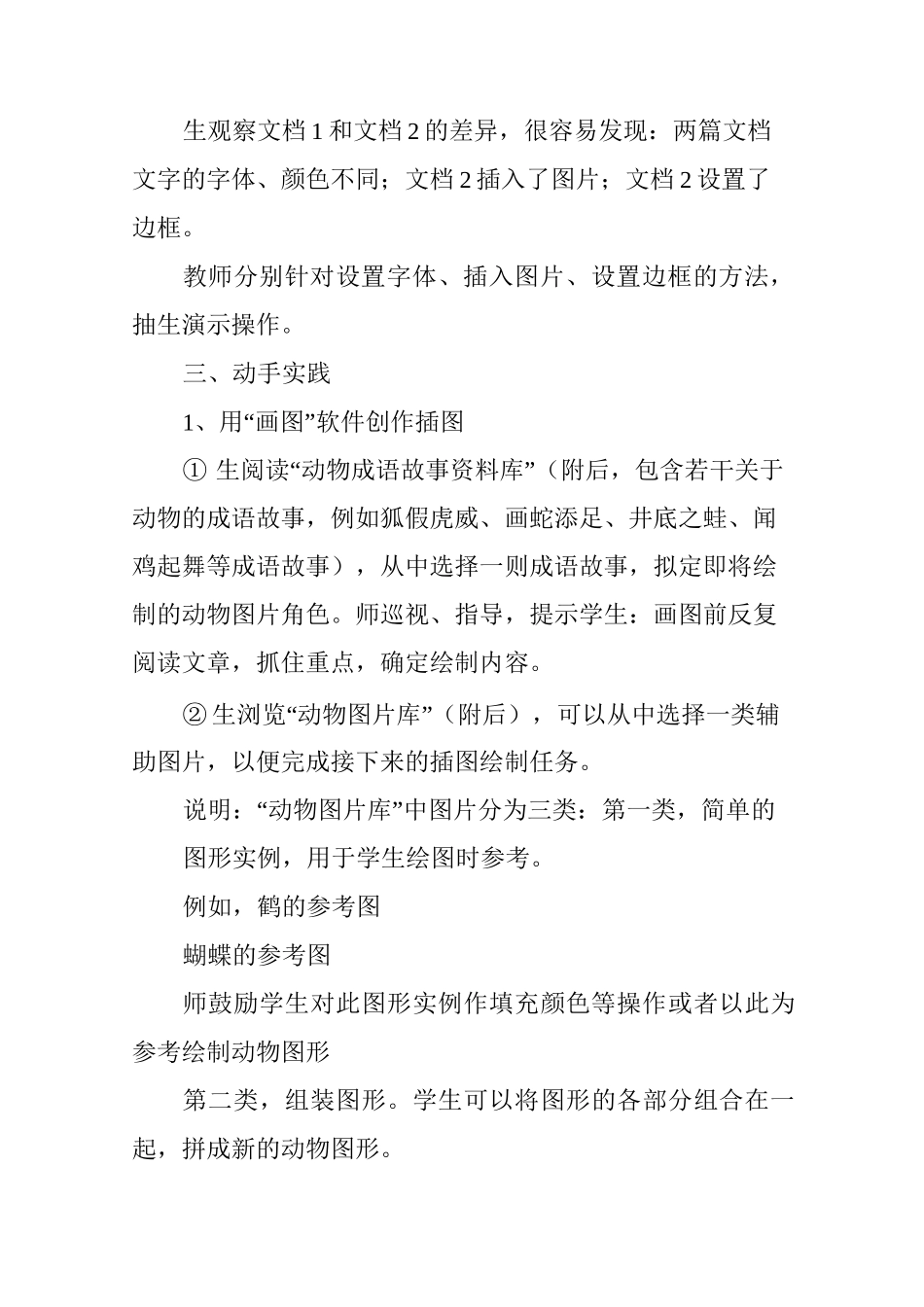 word文档教学课件_第3页