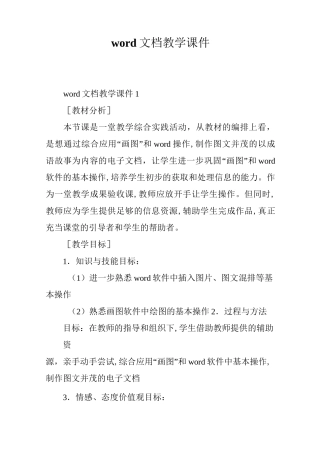 word文档教学课件