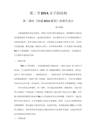 高中生物《构建DNA模型》教学设计