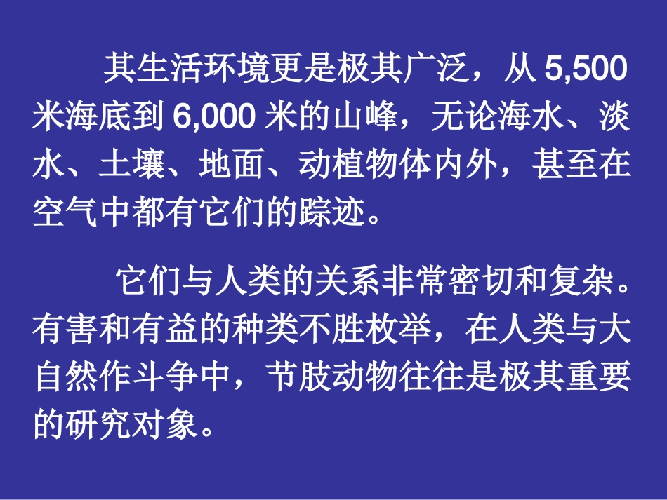 第七章 节肢动物门_第2页