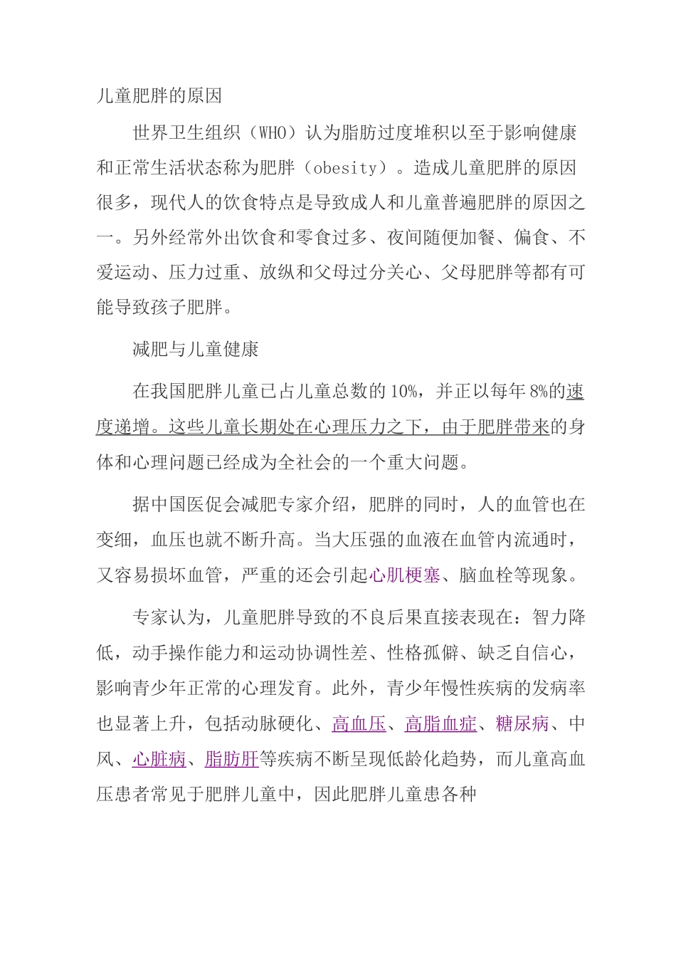 儿童肥胖的原因_第1页