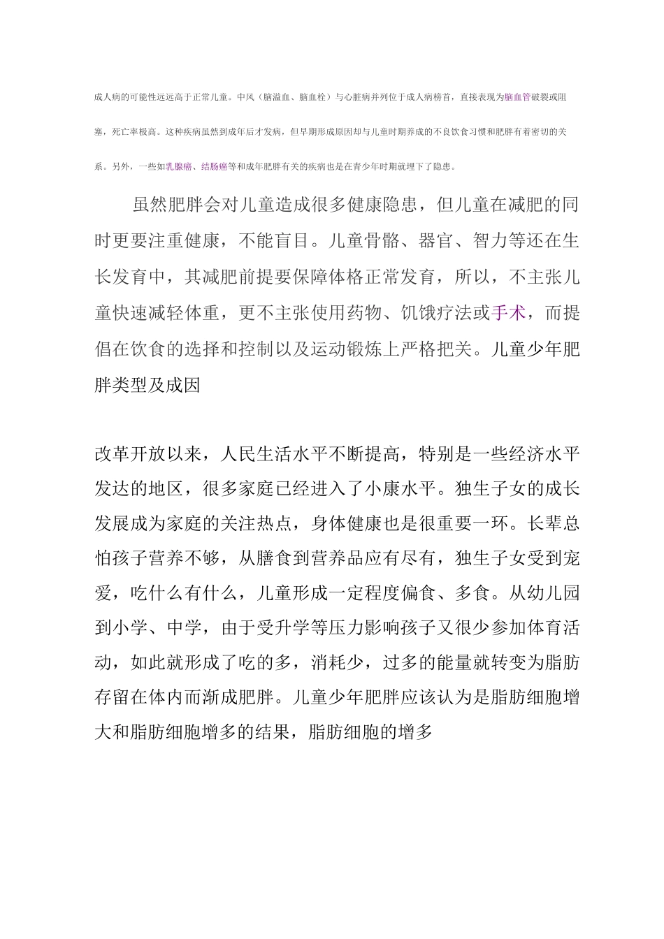 儿童肥胖的原因_第2页