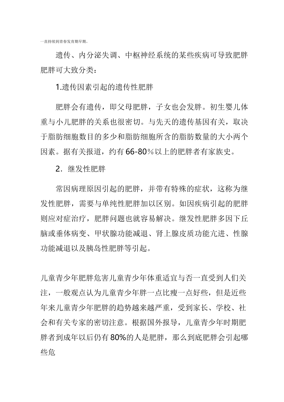 儿童肥胖的原因_第3页