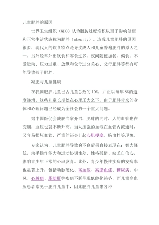 儿童肥胖的原因