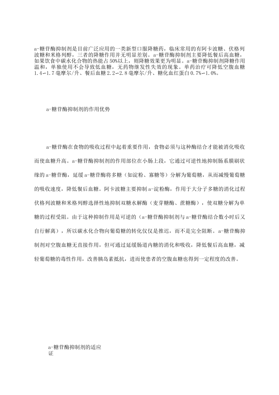 α糖苷酶抑制剂_第1页