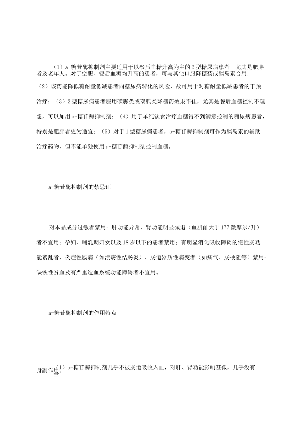 α糖苷酶抑制剂_第2页