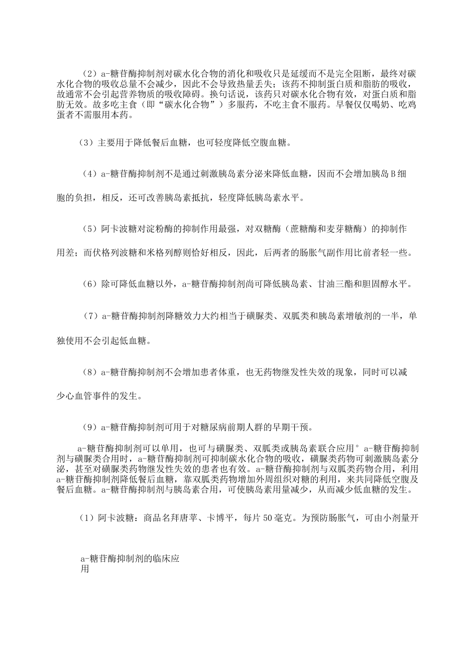 α糖苷酶抑制剂_第3页