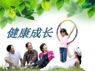 健康成长(自我保护-防止侵害)